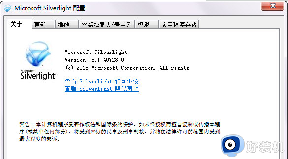 microsoft silverlight如何卸载win7_win7系统silverlight怎么卸载干净