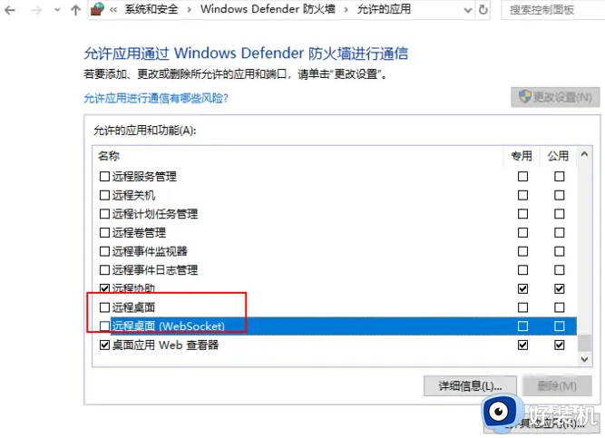 windows7与win10远程桌面连接设置失败解决方法