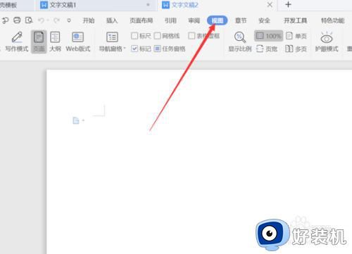 wps标尺怎么调出来_wps如何显示标尺