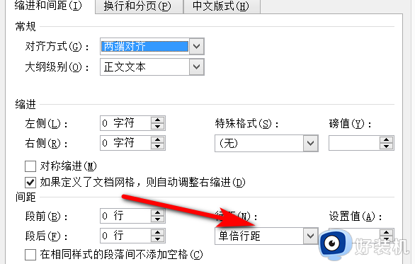 word怎么调整行间距_word调整行间距的步骤