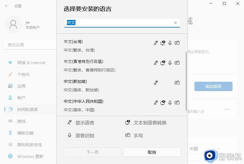 win11新版输入法怎么添加中文_win11输入法怎么添加中文输入法