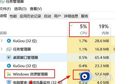 win10资源管理器cpu占用率突然很高怎么办 windows10资源管理器cpu占用过高如何处理