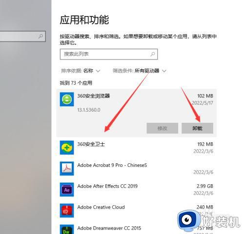 win10卸载软件在哪里_win10系统卸载软件的方法