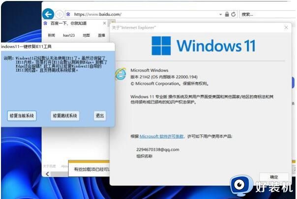 win11怎么安装ie浏览器 win11电脑上如何安装ie浏览器