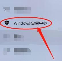 怎么关闭windows安全中心_电脑如何关闭windows安全中心