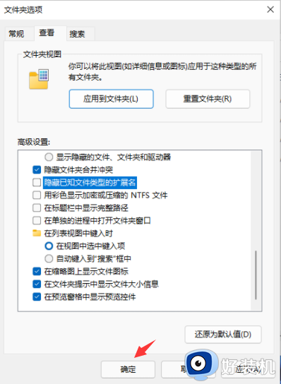 windows11怎么改文件后缀名_windows11文件后缀名如何修改