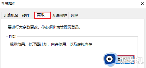 win10系统怎么设置最佳性能_win10电脑最佳性能设置方法