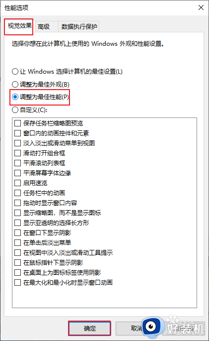 win10系统怎么设置最佳性能_win10电脑最佳性能设置方法