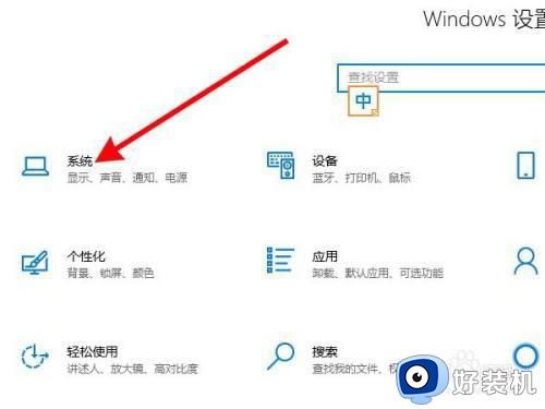 win10护眼模式怎么设置_win10设置护眼模式的简单方法