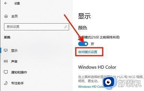 win10护眼模式怎么设置_win10设置护眼模式的简单方法