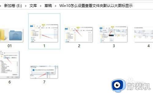 win10 子文件查看怎么默认大图标_win10设置文件夹默认以大图标显示的步骤