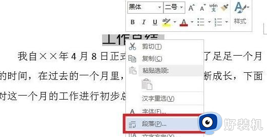 word标题字体显示不全怎么回事_word文档标题显示不全如何解决