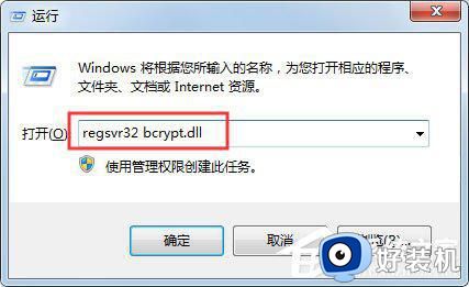 win7电脑显示没有找到bcrypt.dll,因此这个程序未能启动的解决教程