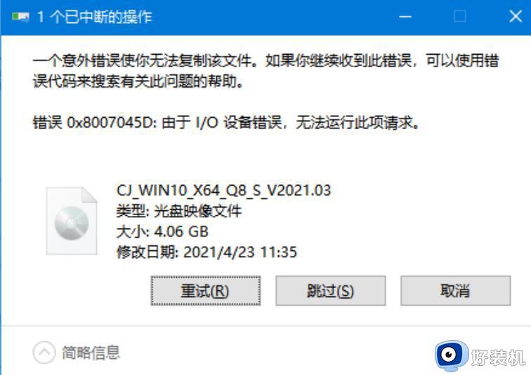 win10错误代码0x8007045d由于i/o设备错误的解决教程