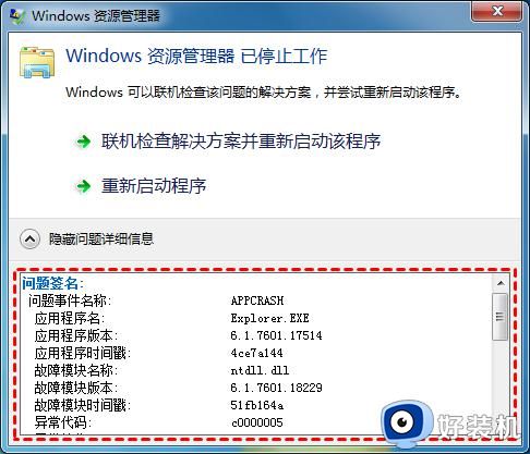 windows资源管理器已停止工作怎么解决_电脑出现windows资源管理器已停止工作如何处理