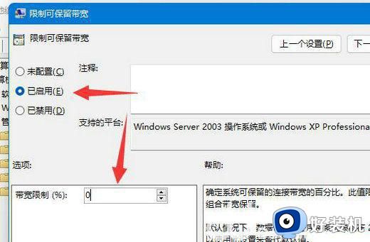 win11下载速度被限制怎么回事_windows11下载速度受限如何处理