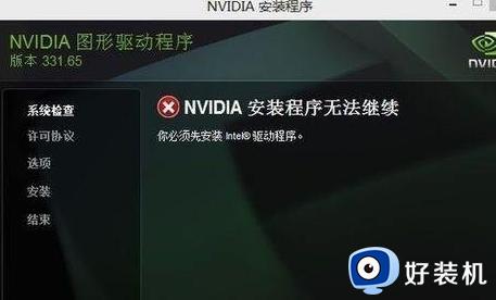 win7系统安装显卡驱动提示NVIDIA安装程序无法继续如何解决