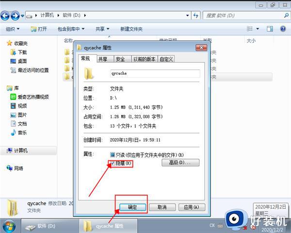 win7怎么显示隐藏文件_win7显示隐藏文件的方法