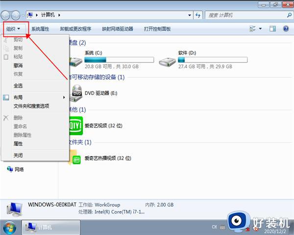 win7怎么显示隐藏文件_win7显示隐藏文件的方法