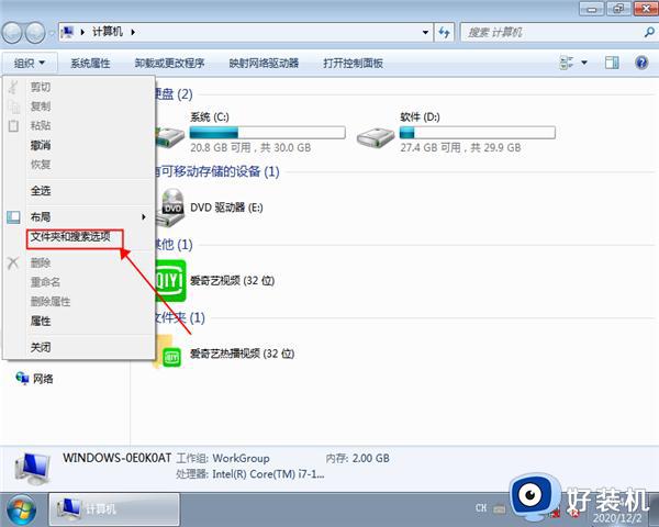 win7怎么显示隐藏文件_win7显示隐藏文件的方法