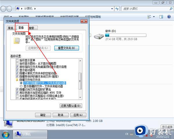 win7怎么显示隐藏文件_win7显示隐藏文件的方法