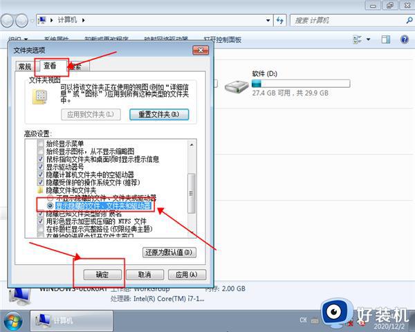 win7怎么显示隐藏文件_win7显示隐藏文件的方法