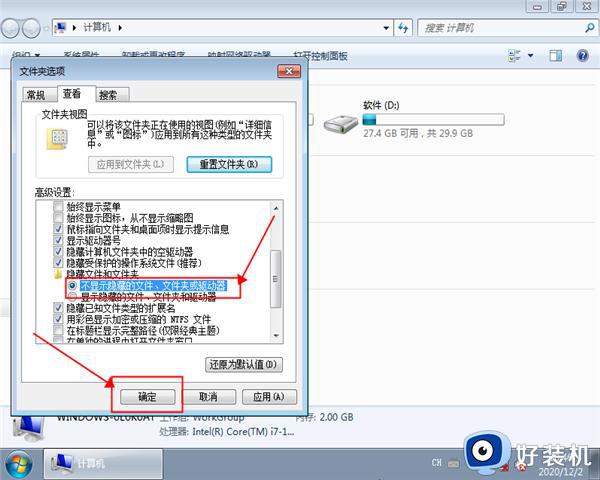 win7怎么显示隐藏文件_win7显示隐藏文件的方法