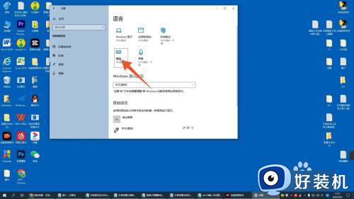 win10输入法在哪里设置_win10输入法设置的步骤