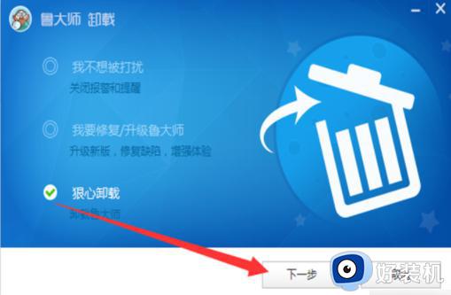 鲁大师怎么彻底删干净win7_win7如何删除干净鲁大师