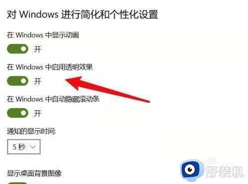 win10主题怎么设置透明_win10透明主题的设置方法