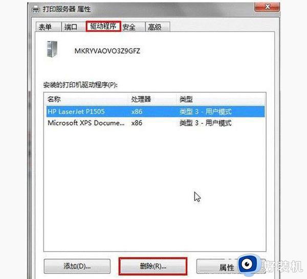 win7系统怎样手动卸载驱动_win7系统手动卸载驱动程序步骤