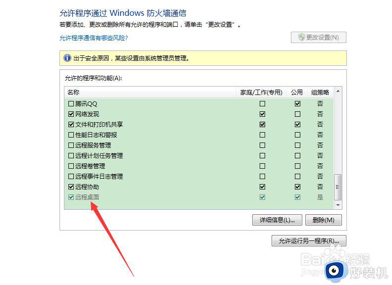 windows7怎么设置远程桌面_windows7打开远程桌面连接的方法