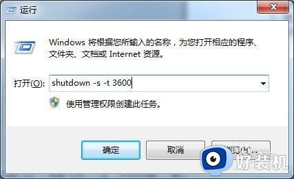 win7定时关机怎么设置_win7系统设置定时关机的方法