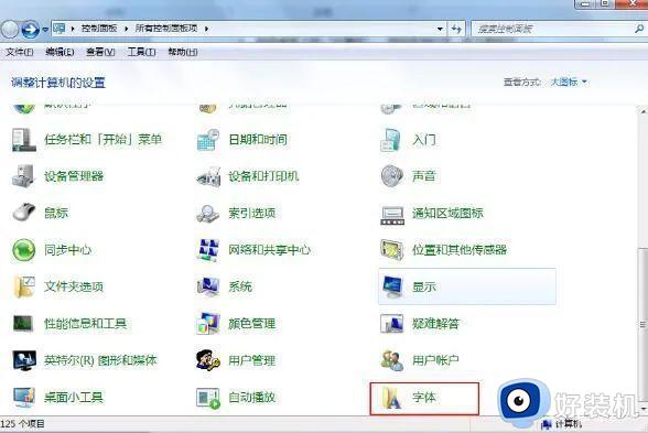 win7系统电脑添加字体方法步骤_电脑如何添加win7字体