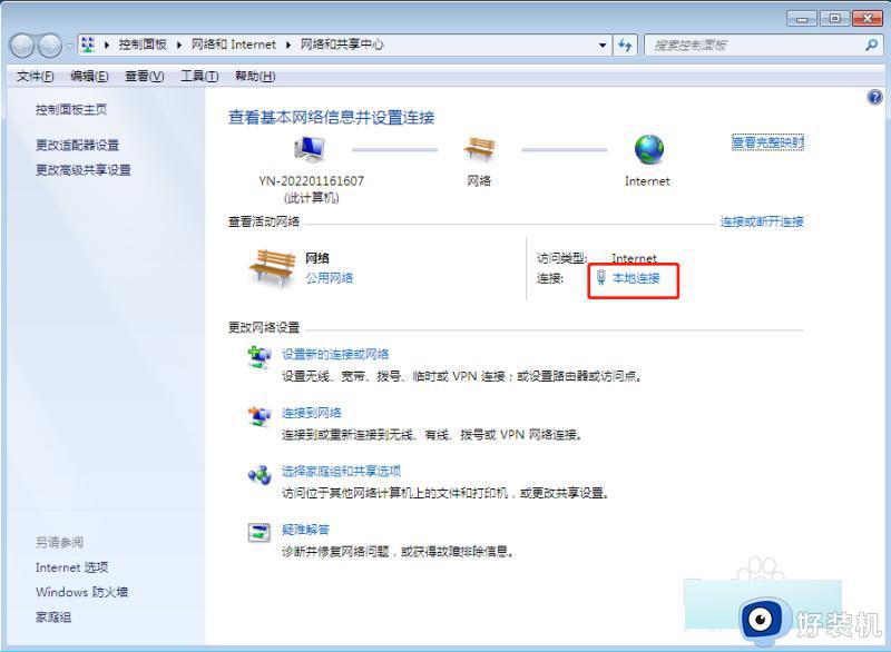 win7查看ip地址的方式_win7系统如何查看ip地址