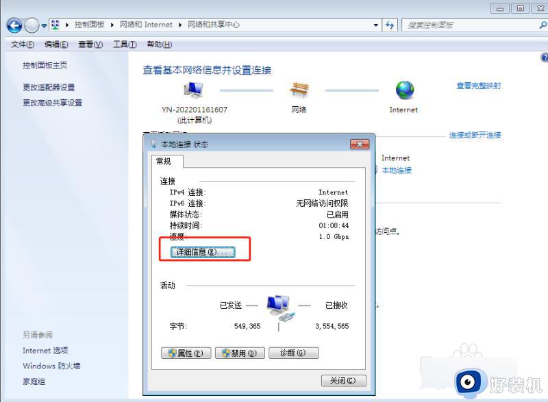 win7查看ip地址的方式_win7系统如何查看ip地址