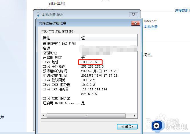 win7查看ip地址的方式_win7系统如何查看ip地址