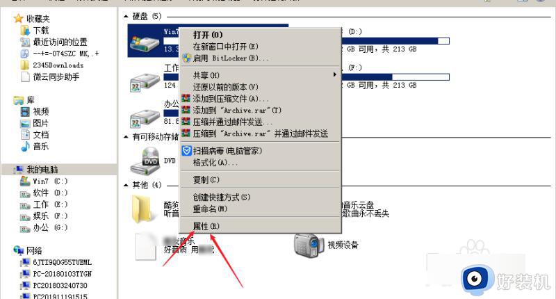 win7电脑怎么清理磁盘_win7电脑清理磁盘的操作过程