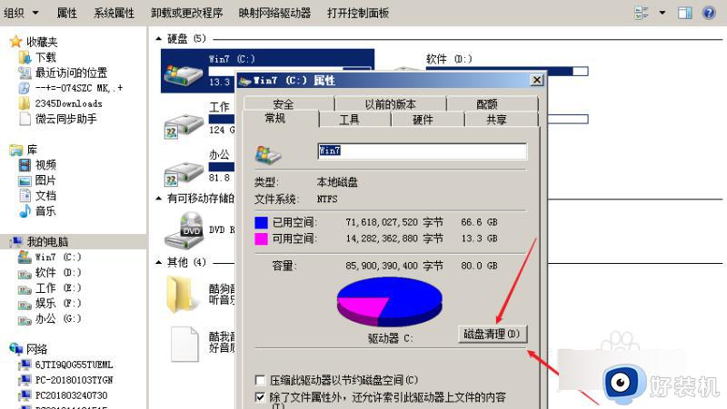 win7电脑怎么清理磁盘_win7电脑清理磁盘的操作过程