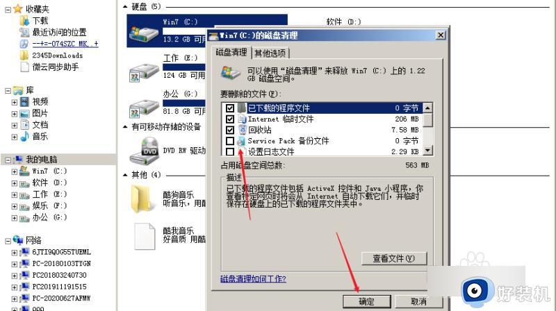 win7电脑怎么清理磁盘_win7电脑清理磁盘的操作过程