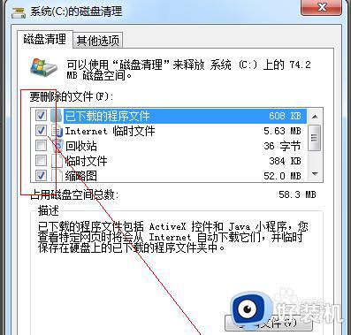 用win7系统自带工具清理电脑垃圾的操作方法