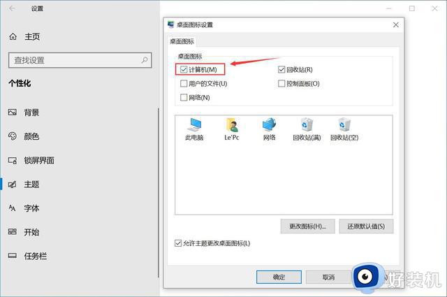 我的电脑图标win10在哪里打开_win10打开我的电脑图标的操作步骤