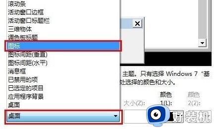 win7怎么改图标字体大小_win7系统图标字体大小更改教程