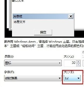 win7怎么改图标字体大小_win7系统图标字体大小更改教程