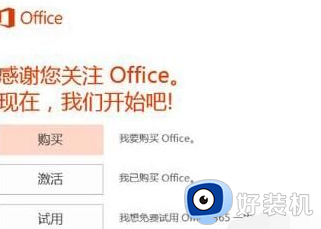 win10 自带office365怎么激活_windows10激活office365的方法