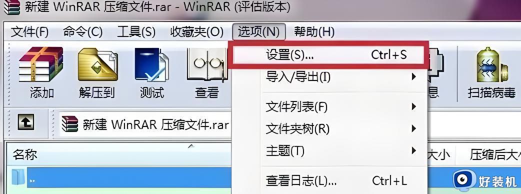 winrar如何添加到右键_如何把winrar添加到鼠标右键