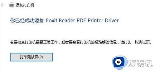 win10提示打印机被意外删除怎么办_win10提示打印机被意外删除如何恢复