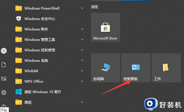 windows10控制面板怎么打开_windows10控制面板在哪