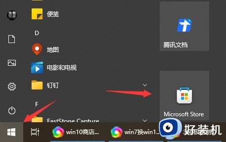 微软win10应用商店在哪里找_win10应用商店打开方法