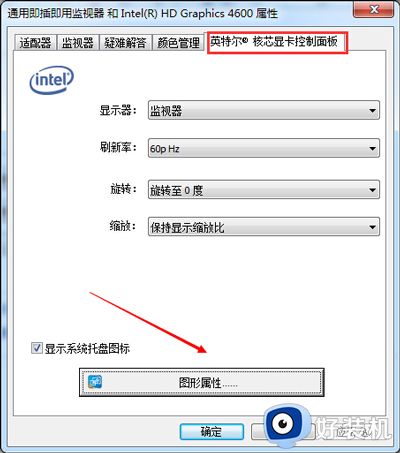 网吧win7屏幕好亮怎么调节_win7系统电脑屏幕太亮的解决方法